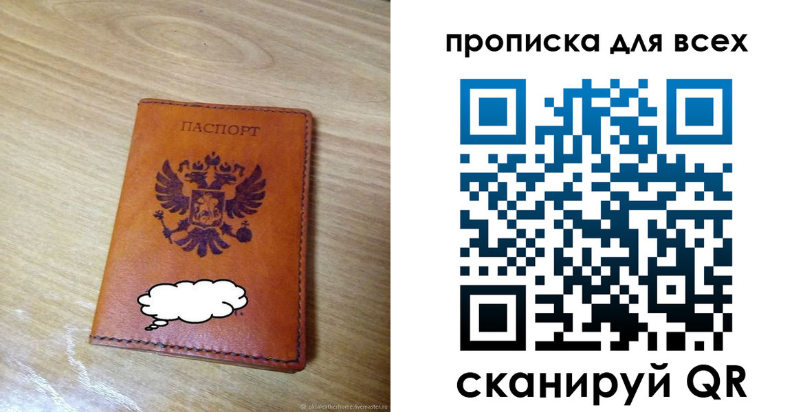 прописка для работы в Калаче