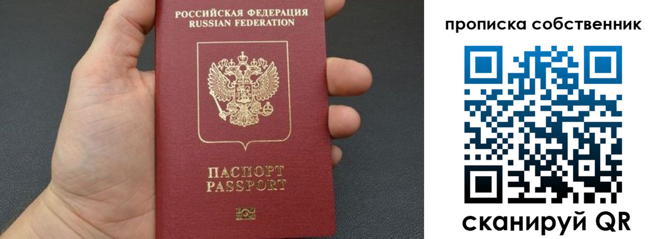 прописка паспорт в Калаче