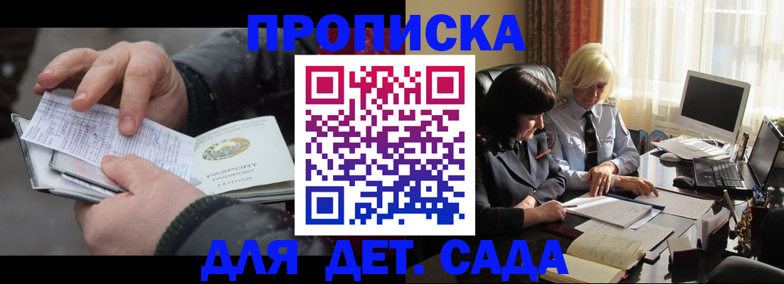 временная прописка в Калаче