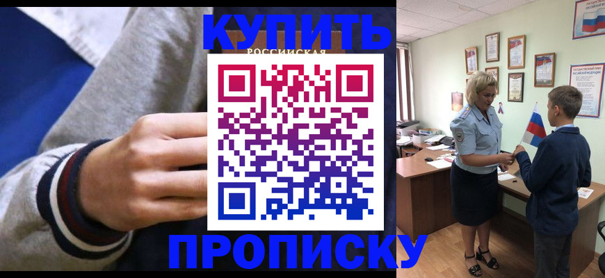 временная прописка в Калаче