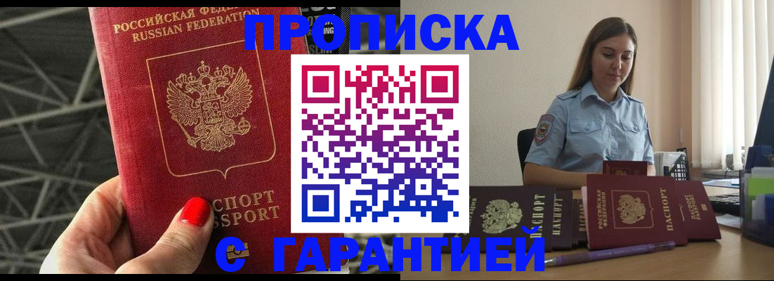 прописка регистрация в Калаче